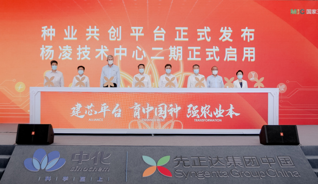 Yangling Technology Center Phase II of Syngenta Group China Officially Opens